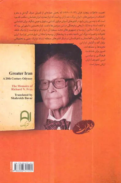سفری دور و دراز در ایران بزرگ